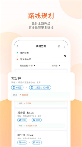无线城市掌上公交APP
