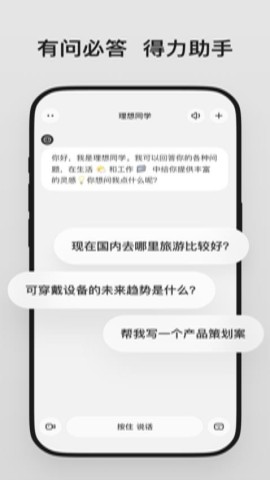 理想汽车APP