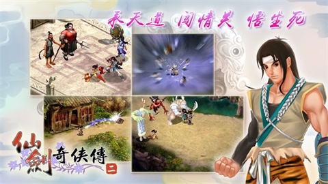 仙剑奇侠传2 第2张图