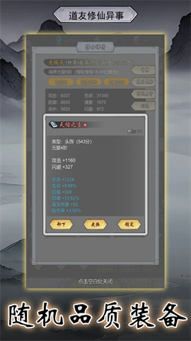 道友修行异事游戏