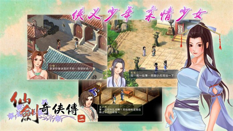仙剑奇侠传2 第3张图
