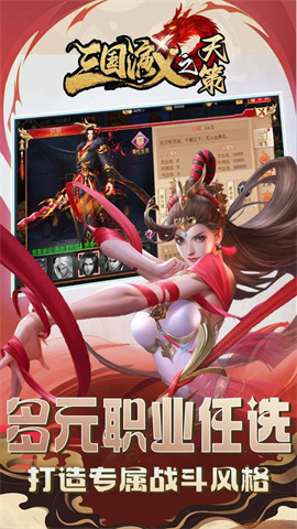 三国演义之天策游戏
