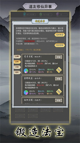 道友修行异事游戏