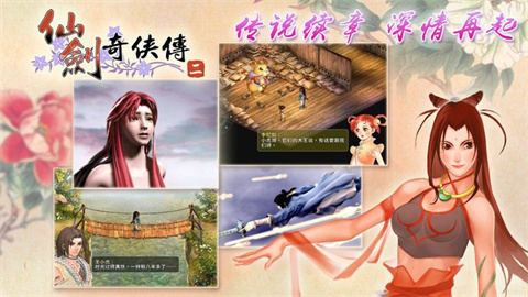 仙剑奇侠传2 第1张图