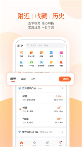 无线城市掌上公交APP