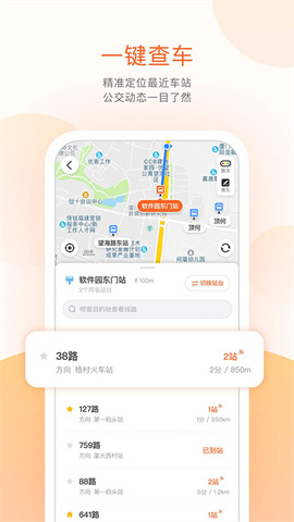 无线城市掌上公交 第2张图