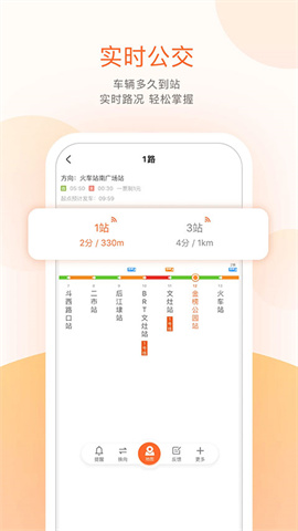 无线城市掌上公交APP