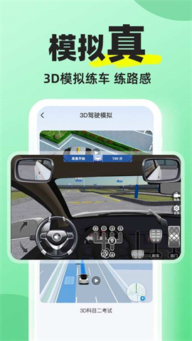 驾考一点快通APP