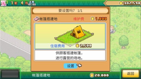 森丘露营地物语 第6张图