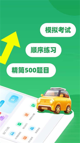 驾考一点快通 第1张图