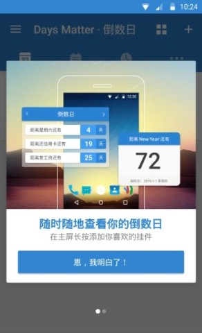 days matter最新版APP