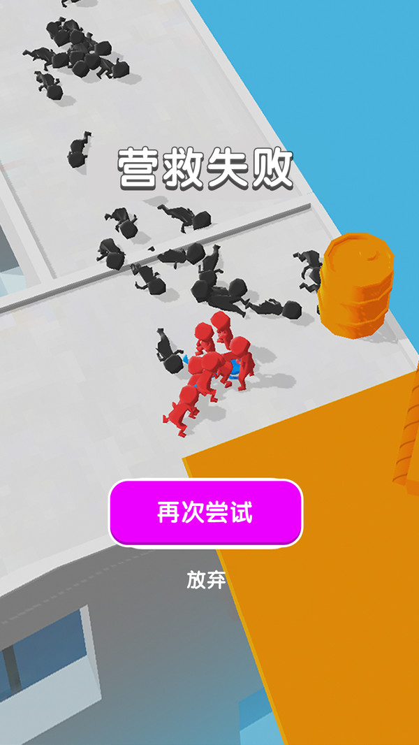 空中营救游戏