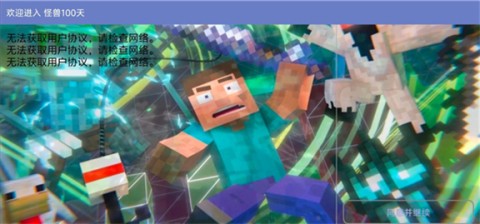 我的世界怪兽 第1张图