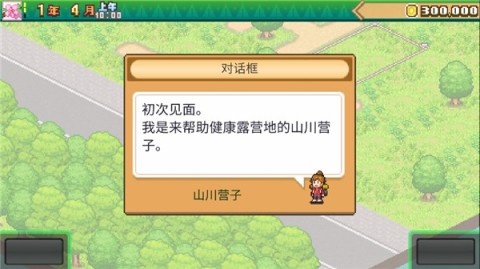 森丘露营地物语 第4张图