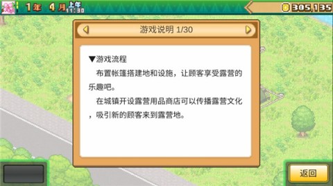 森丘露营地物语 第12张图