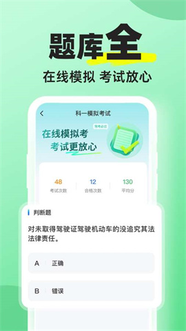 驾考一点快通 第2张图