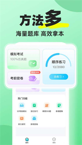 驾考一点快通APP