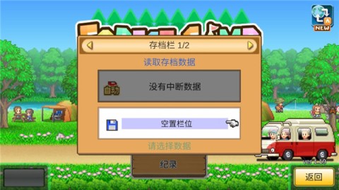 森丘露营地物语 第3张图