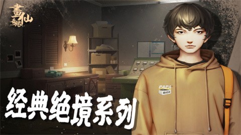 密室逃脱绝境系列3画仙奇缘 第3张图
