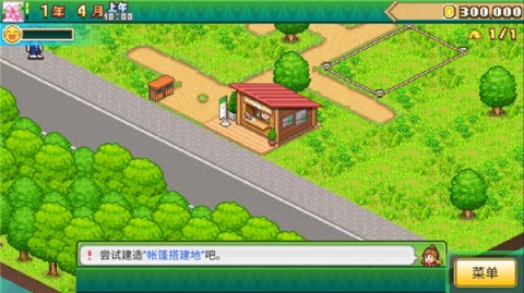 森丘露营地物语 第5张图