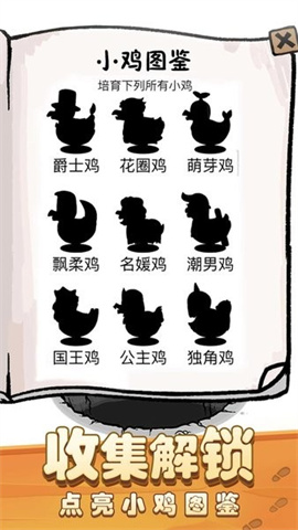 我是养鸡王游戏