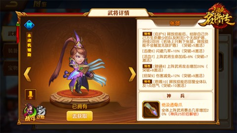 三国杀名将传单机版 第6张图