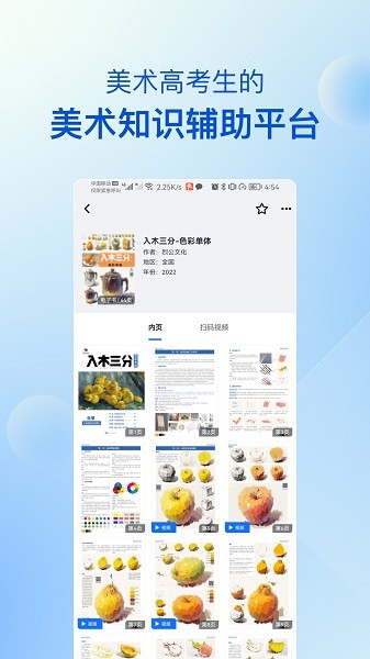 当下美育校园版APP