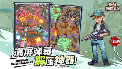 决战狙击战场游戏