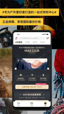 MAX户外APP