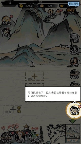 我在古代有船队游戏