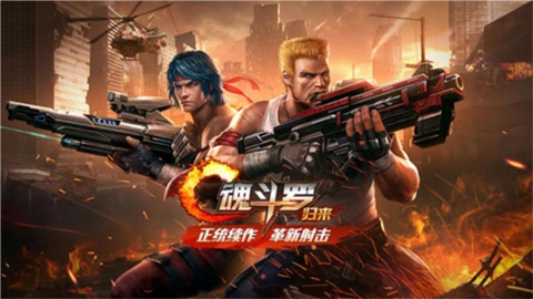 魂斗罗系列版本合集
