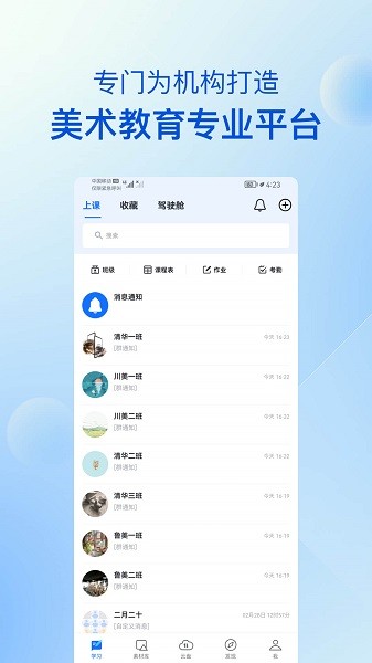 当下美育校园版APP