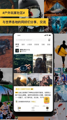 MAX户外APP