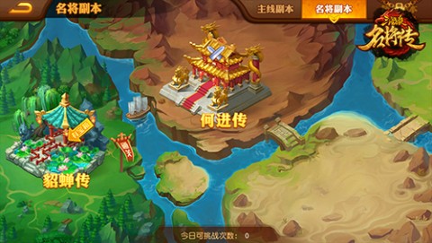 三国杀名将传单机版 第3张图