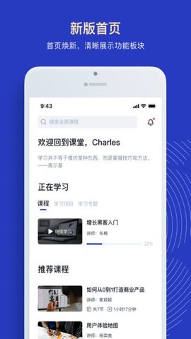 三节课企业版APP