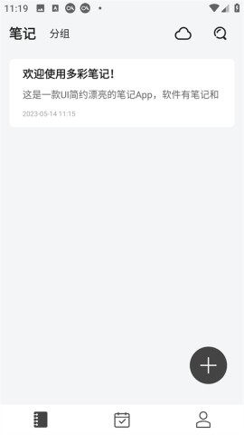 多彩笔记APP