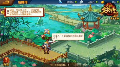 三国杀名将传单机版 第4张图