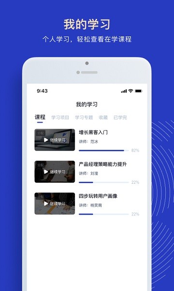 三节课企业版APP