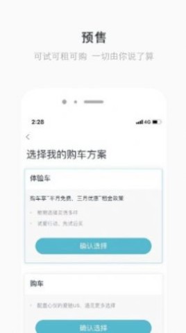 爱驰汽车APP