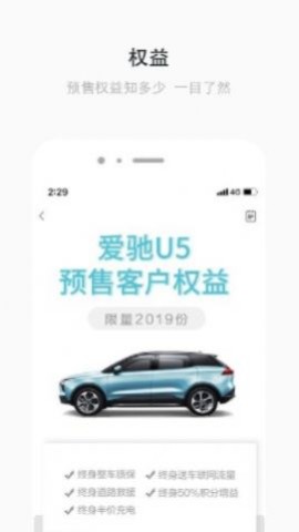 爱驰汽车APP