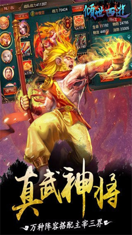 倾世西游游戏