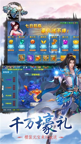 蜀山剑仙传游戏