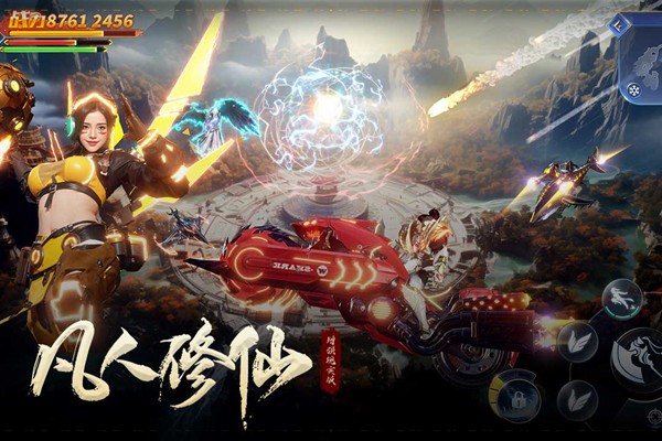凡人修仙增强现实版游戏