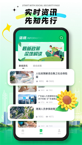 社保通APP