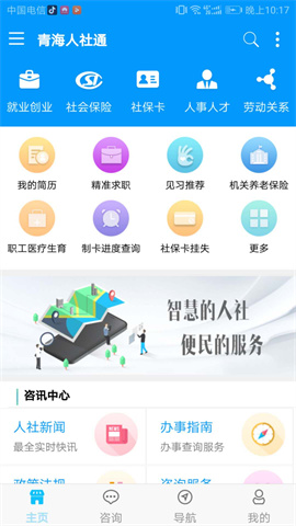 青海人社通最新版APP