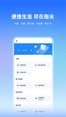 椰城市民云最新版 第2张图