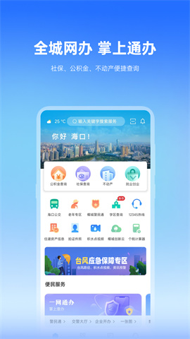椰城市民云最新版 第3张图