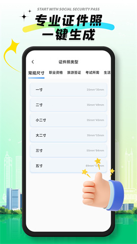 社保通APP