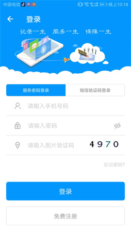 青海人社通最新版APP