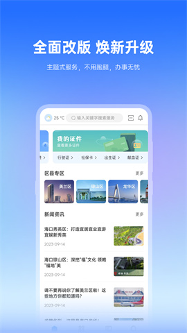 椰城市民云最新版APP
